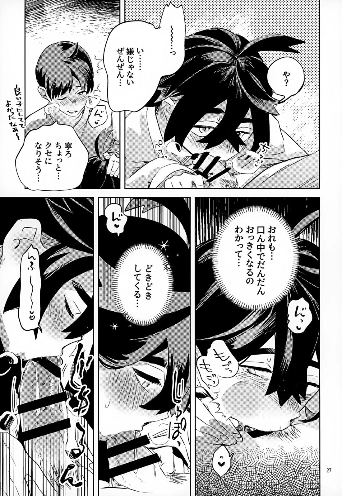 わやあずましいとしのヴィヴィエンダ 26ページ