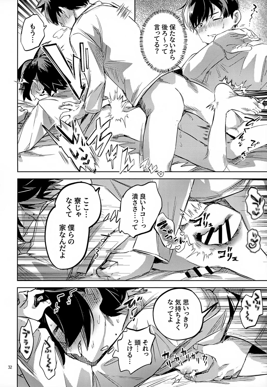 わやあずましいとしのヴィヴィエンダ 31ページ