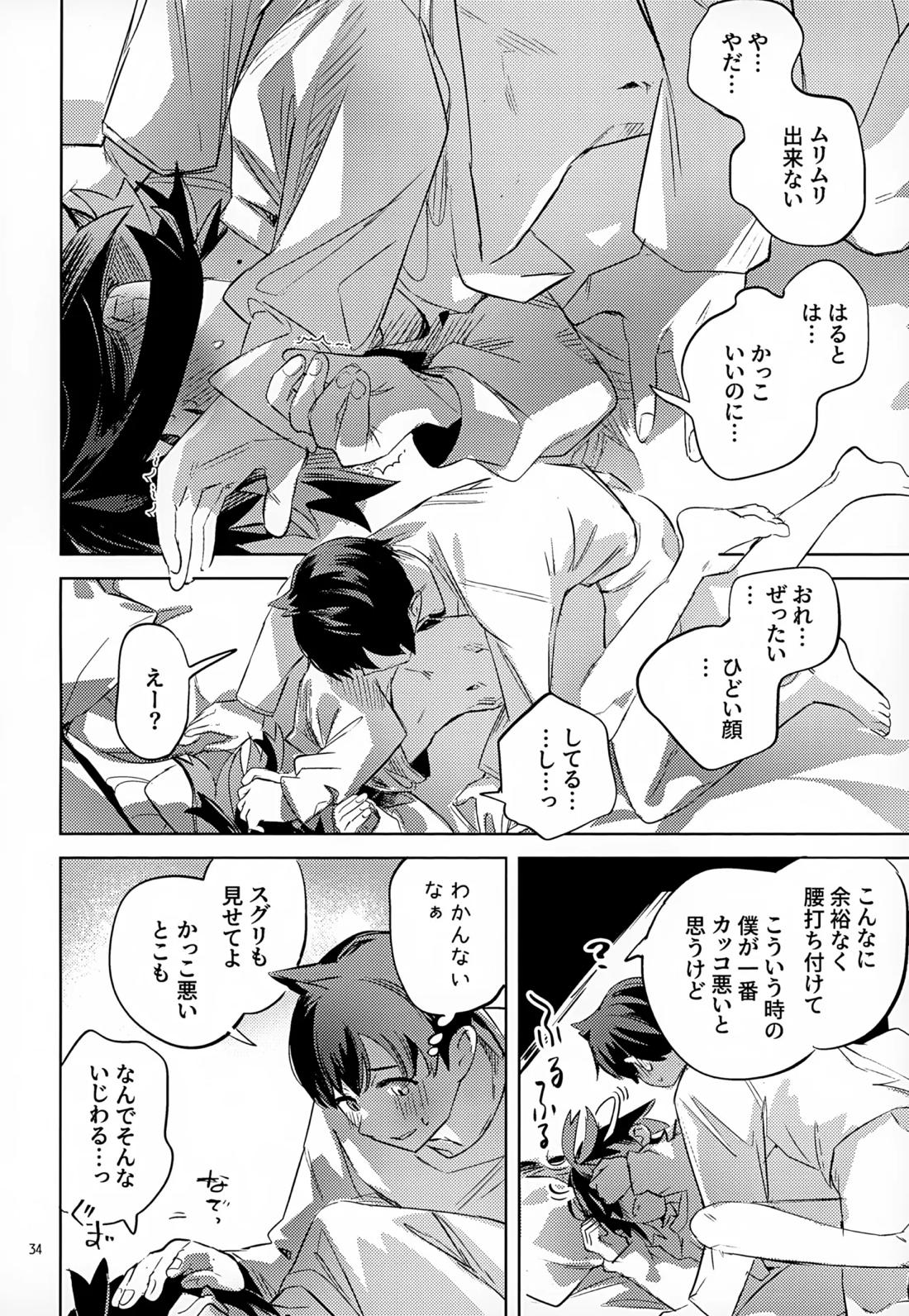 わやあずましいとしのヴィヴィエンダ 33ページ