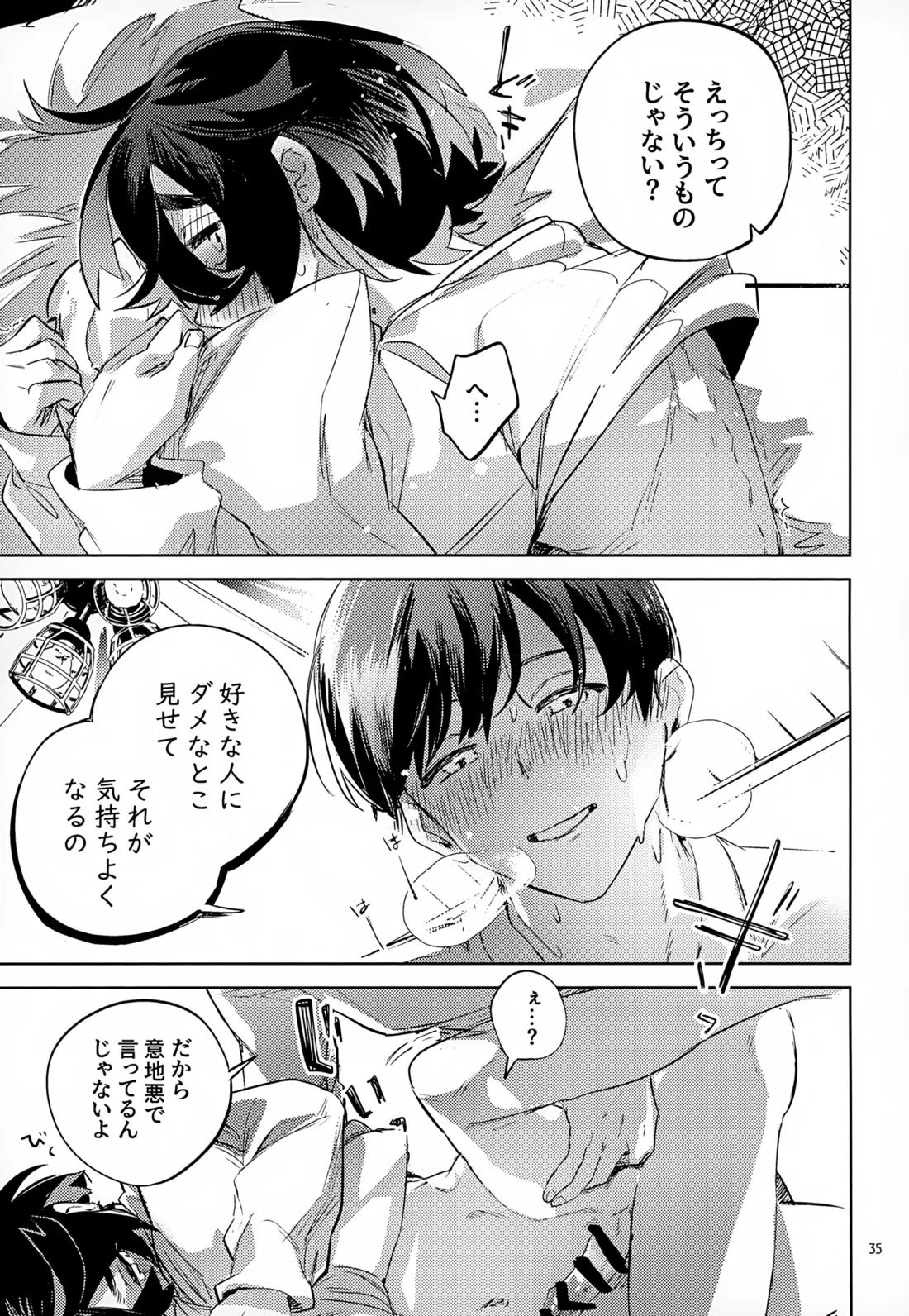 わやあずましいとしのヴィヴィエンダ 34ページ