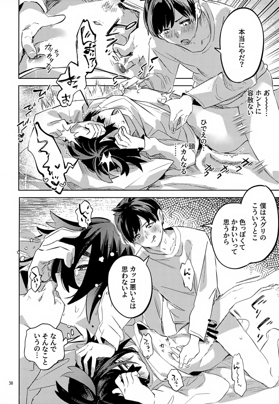 わやあずましいとしのヴィヴィエンダ 37ページ