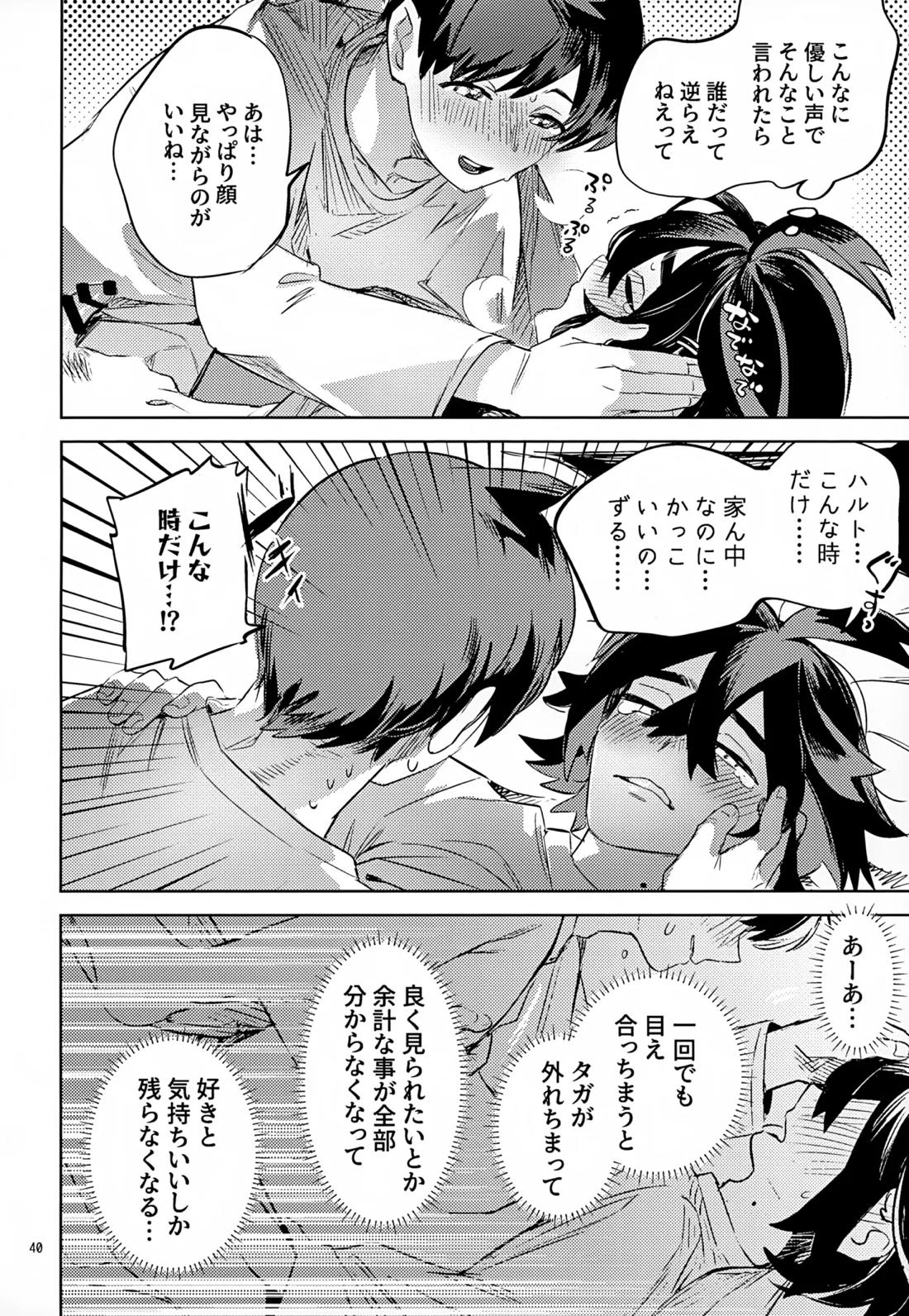 わやあずましいとしのヴィヴィエンダ 39ページ