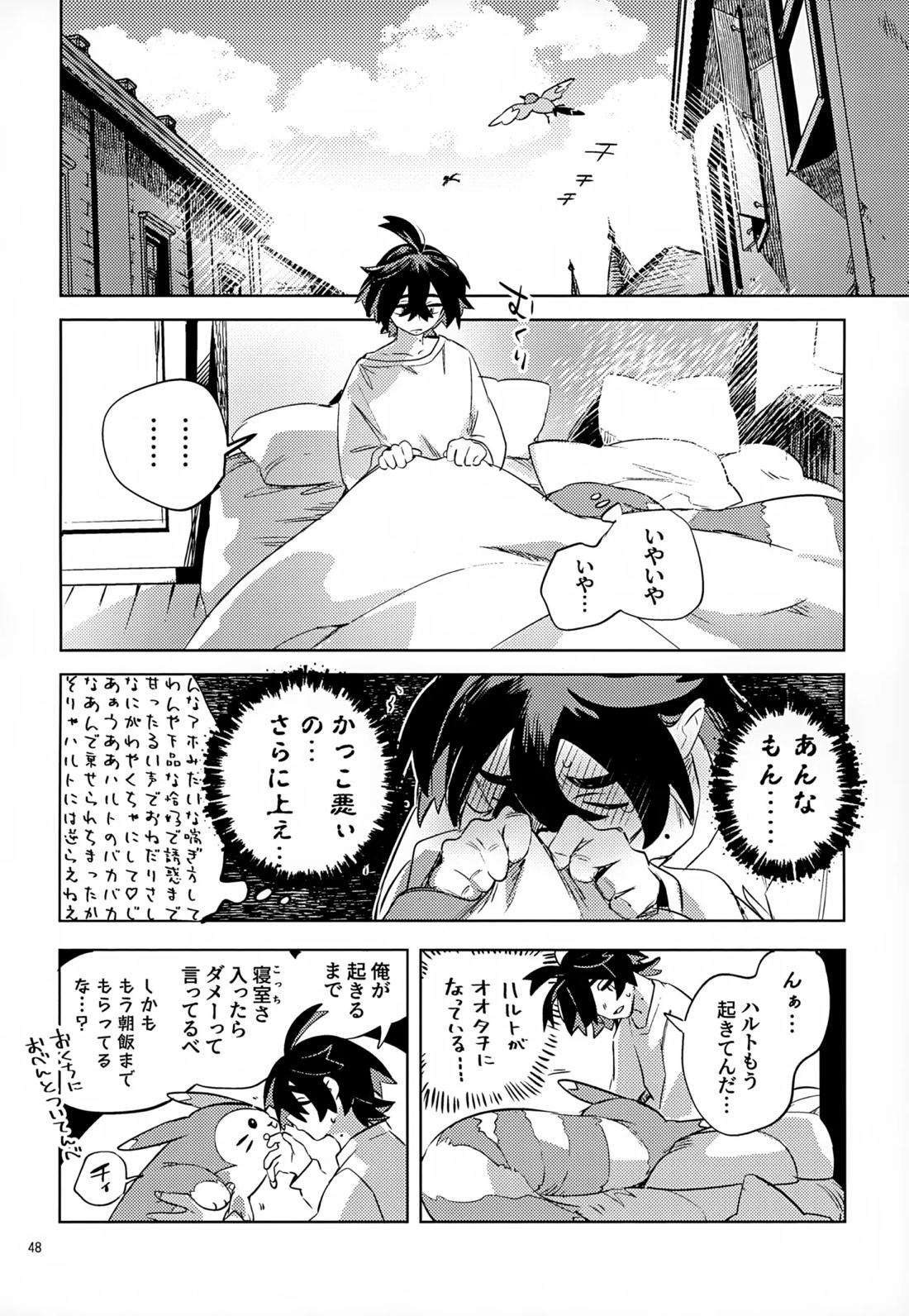 わやあずましいとしのヴィヴィエンダ 47ページ
