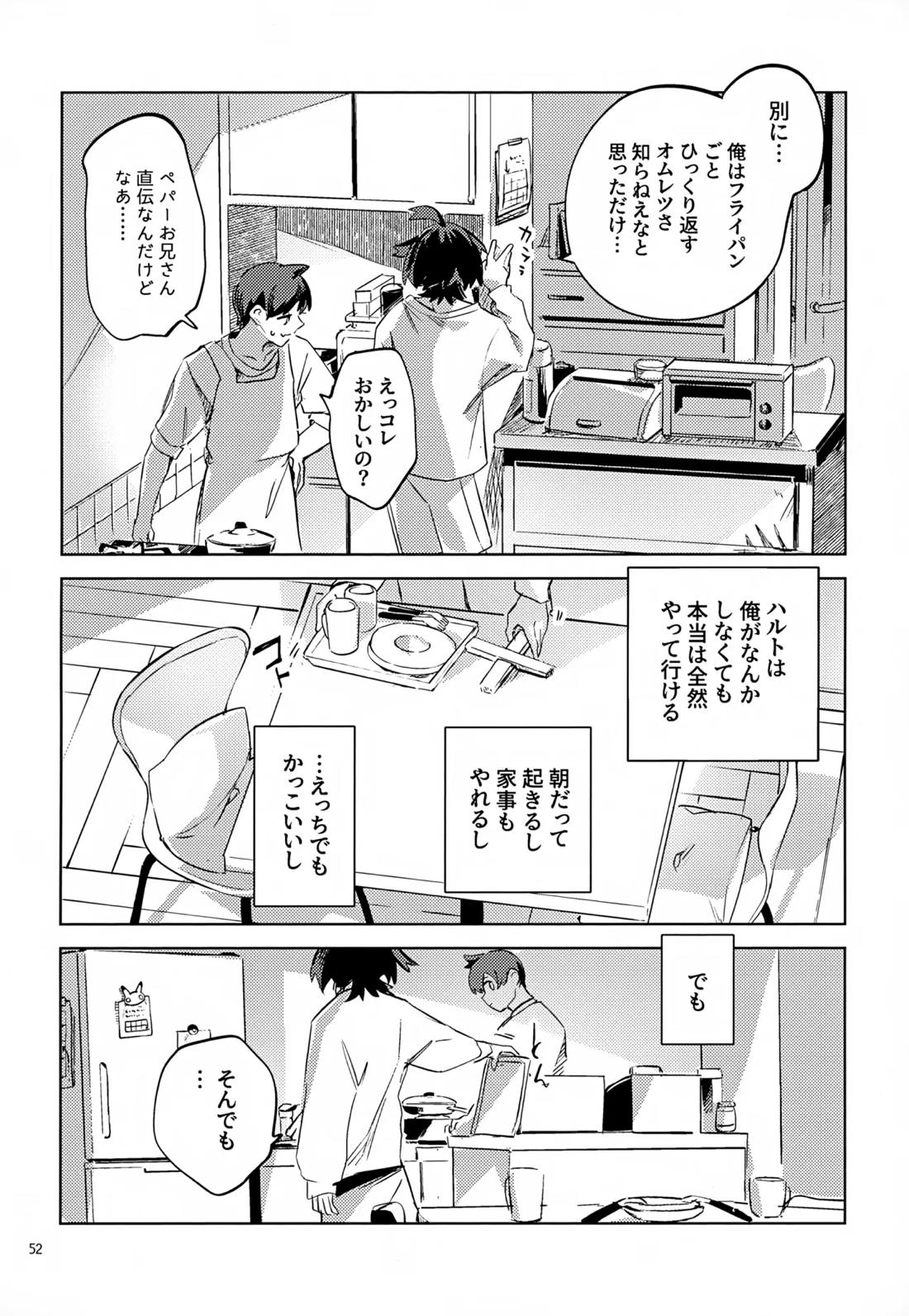 わやあずましいとしのヴィヴィエンダ 51ページ