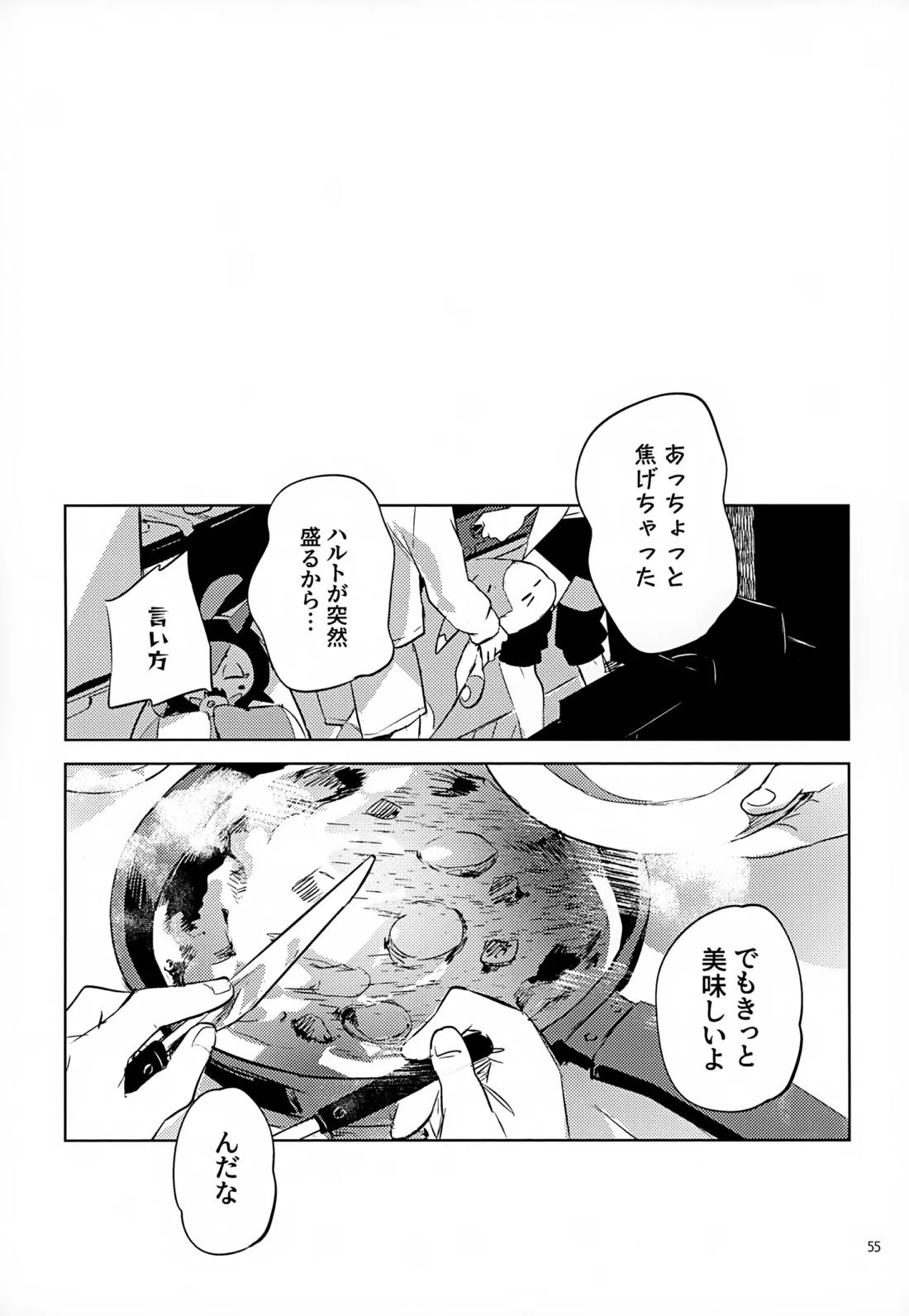 わやあずましいとしのヴィヴィエンダ 54ページ