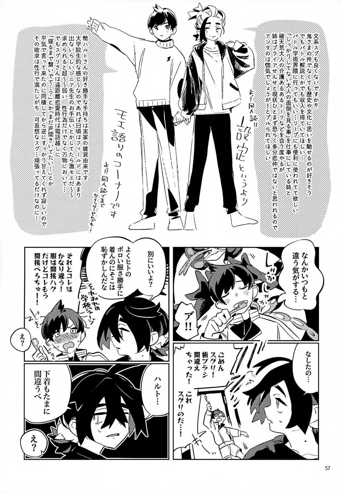 わやあずましいとしのヴィヴィエンダ 56ページ