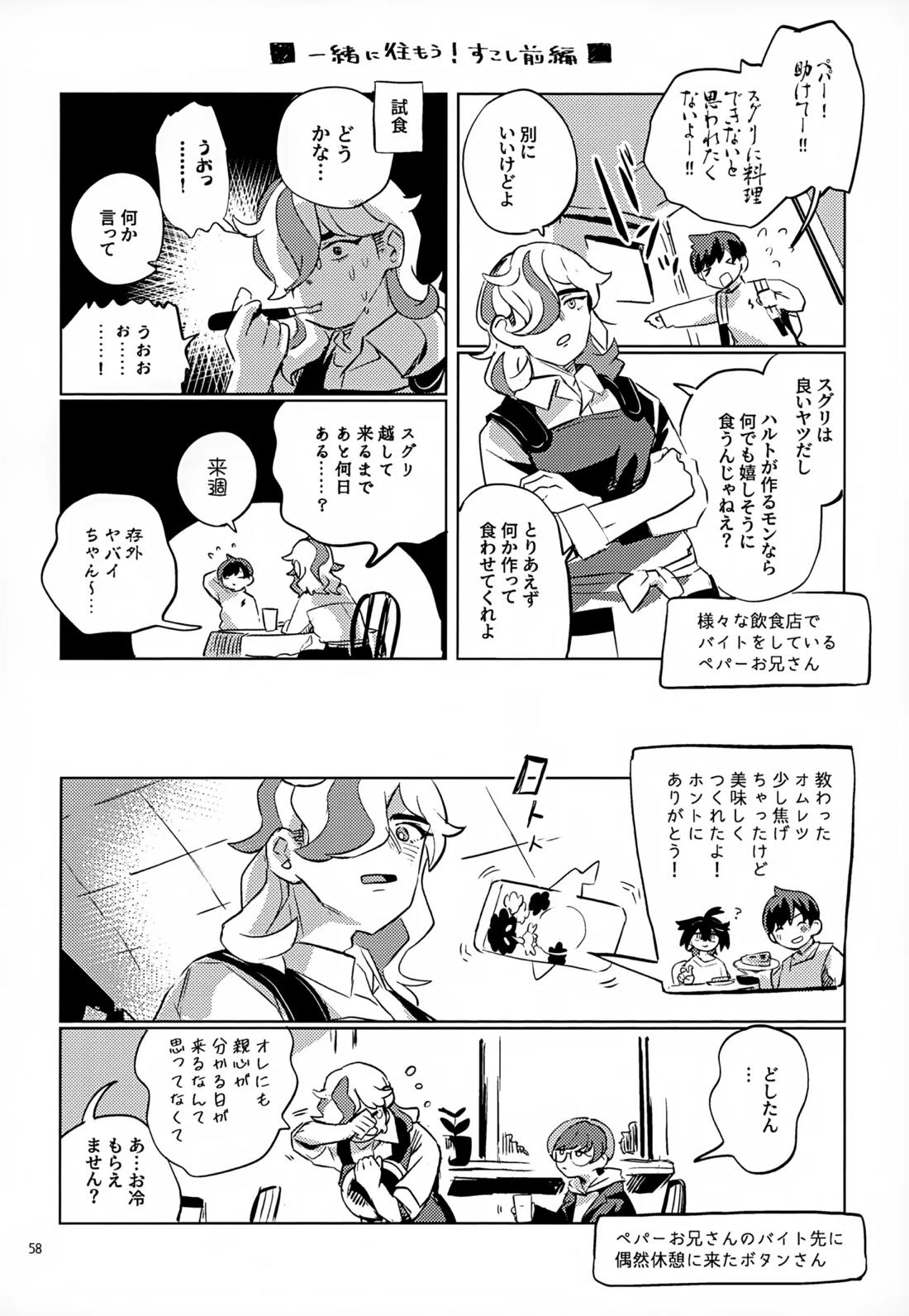わやあずましいとしのヴィヴィエンダ 57ページ
