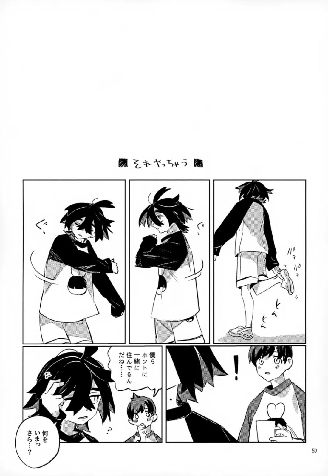 わやあずましいとしのヴィヴィエンダ 58ページ