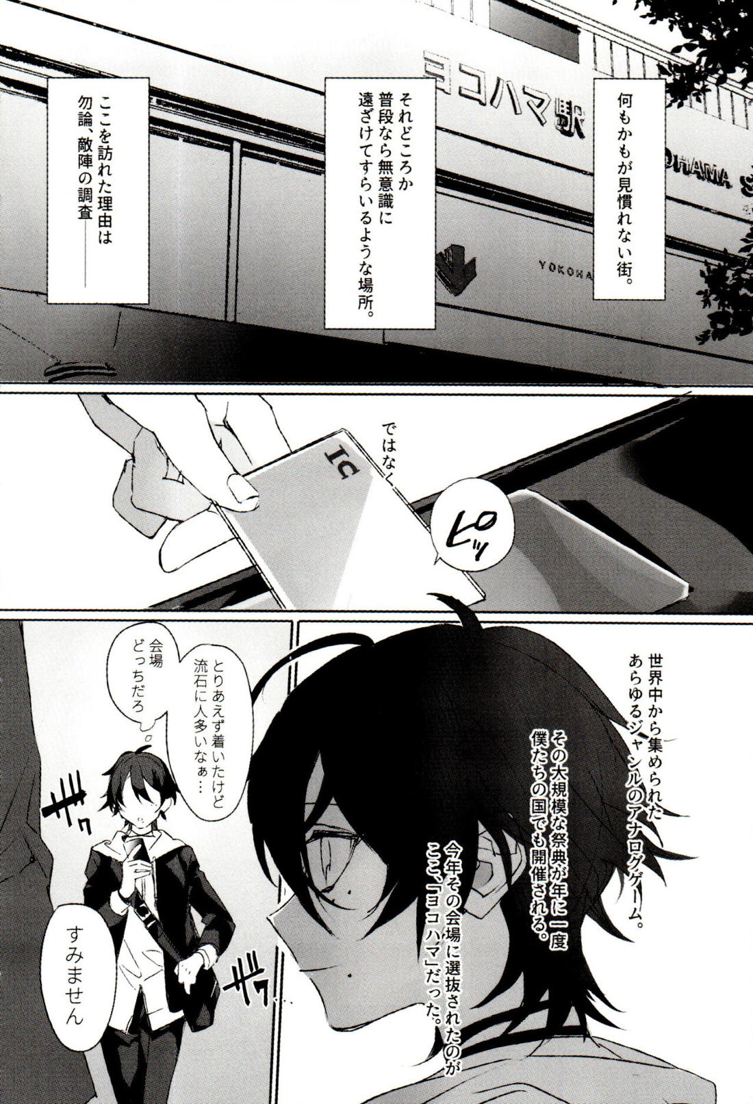 FUNNY×××GAME 3ページ