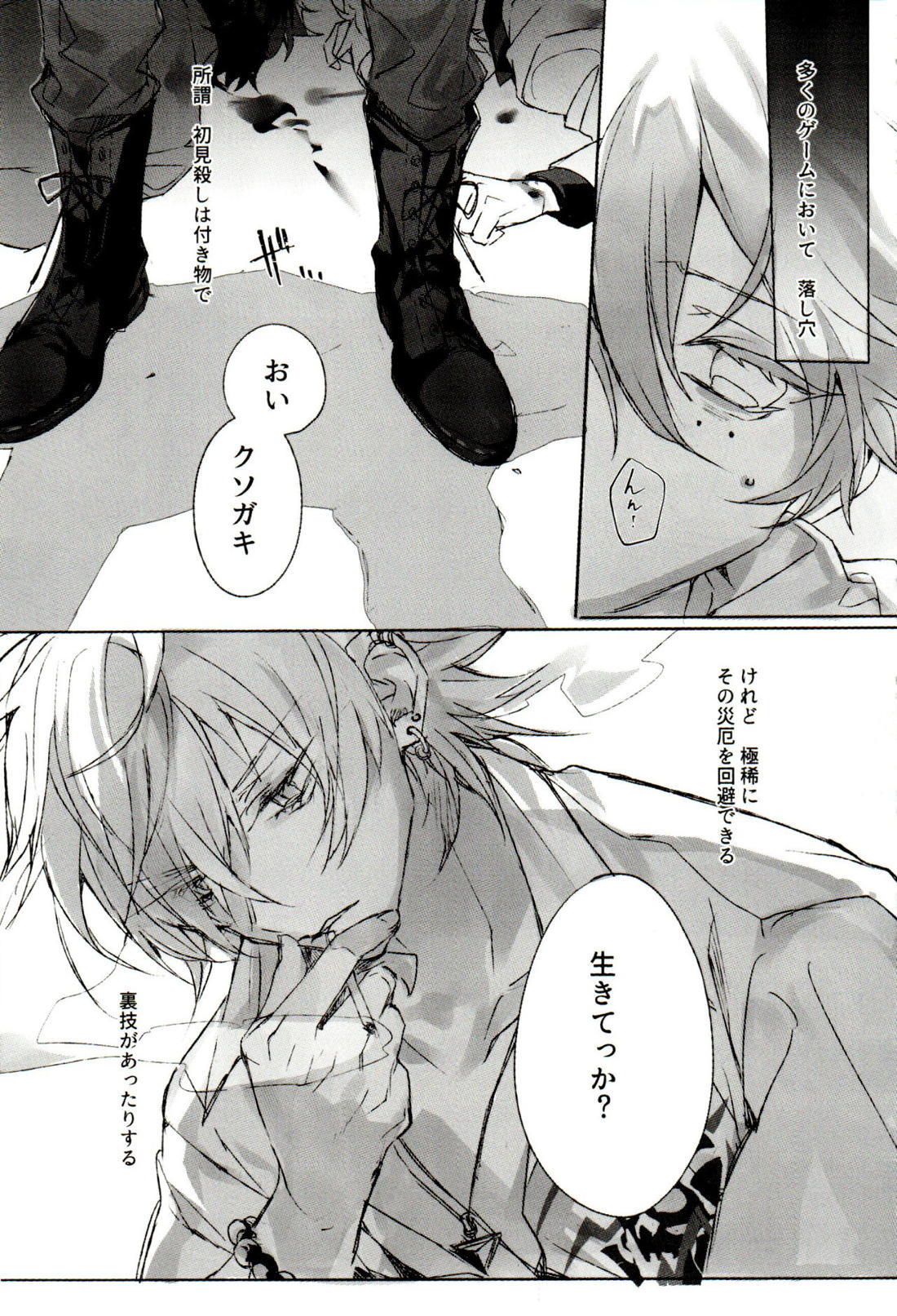 FUNNY×××GAME 8ページ