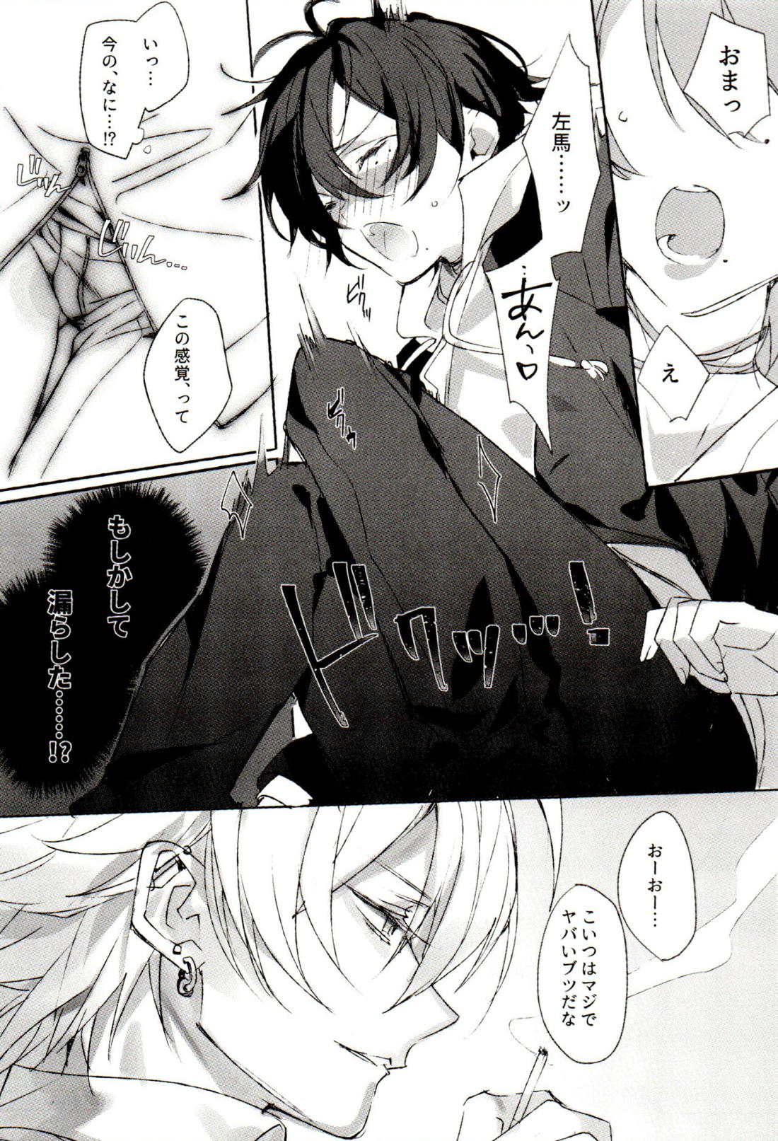 FUNNY×××GAME 9ページ