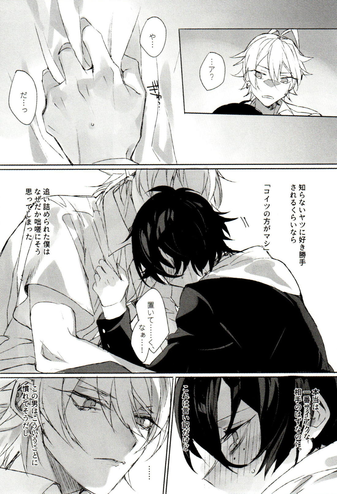 FUNNY×××GAME 12ページ