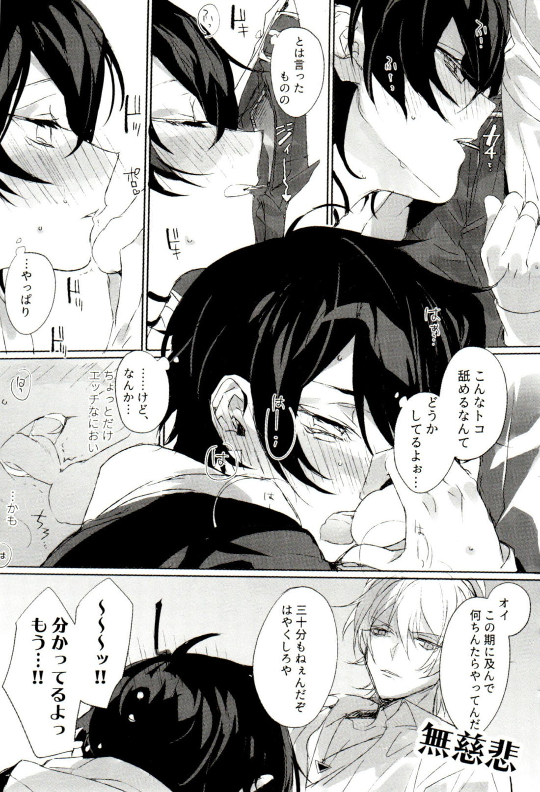 FUNNY×××GAME 14ページ