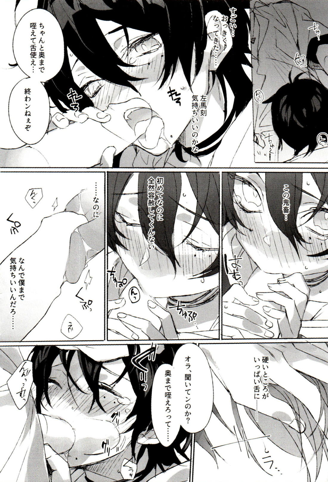 FUNNY×××GAME 15ページ