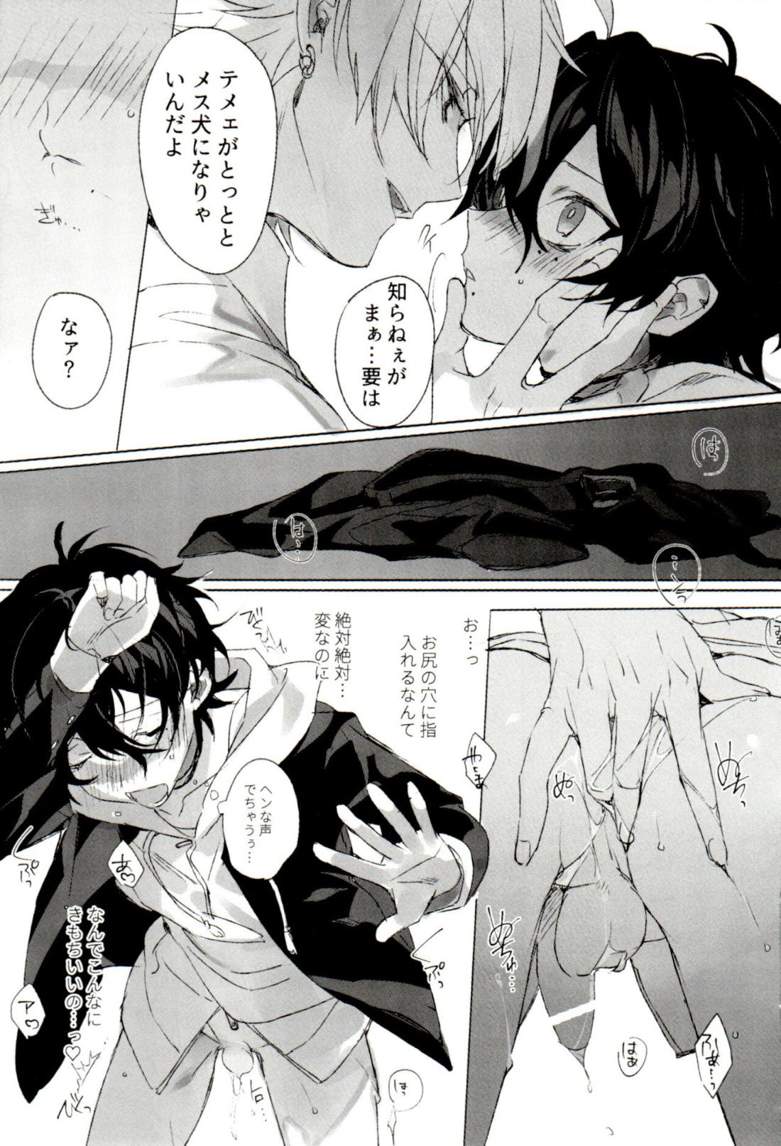 FUNNY×××GAME 18ページ