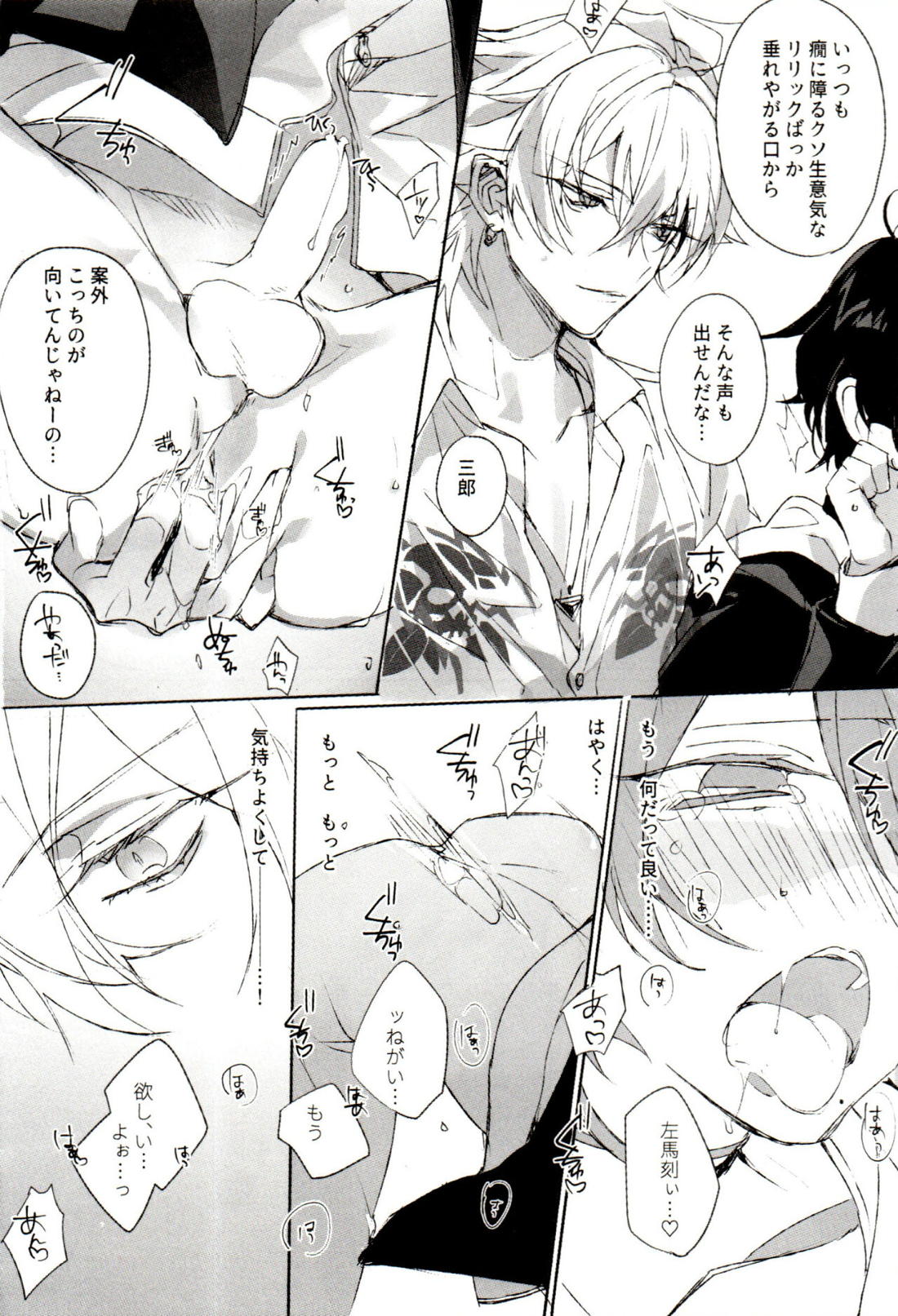 FUNNY×××GAME 19ページ