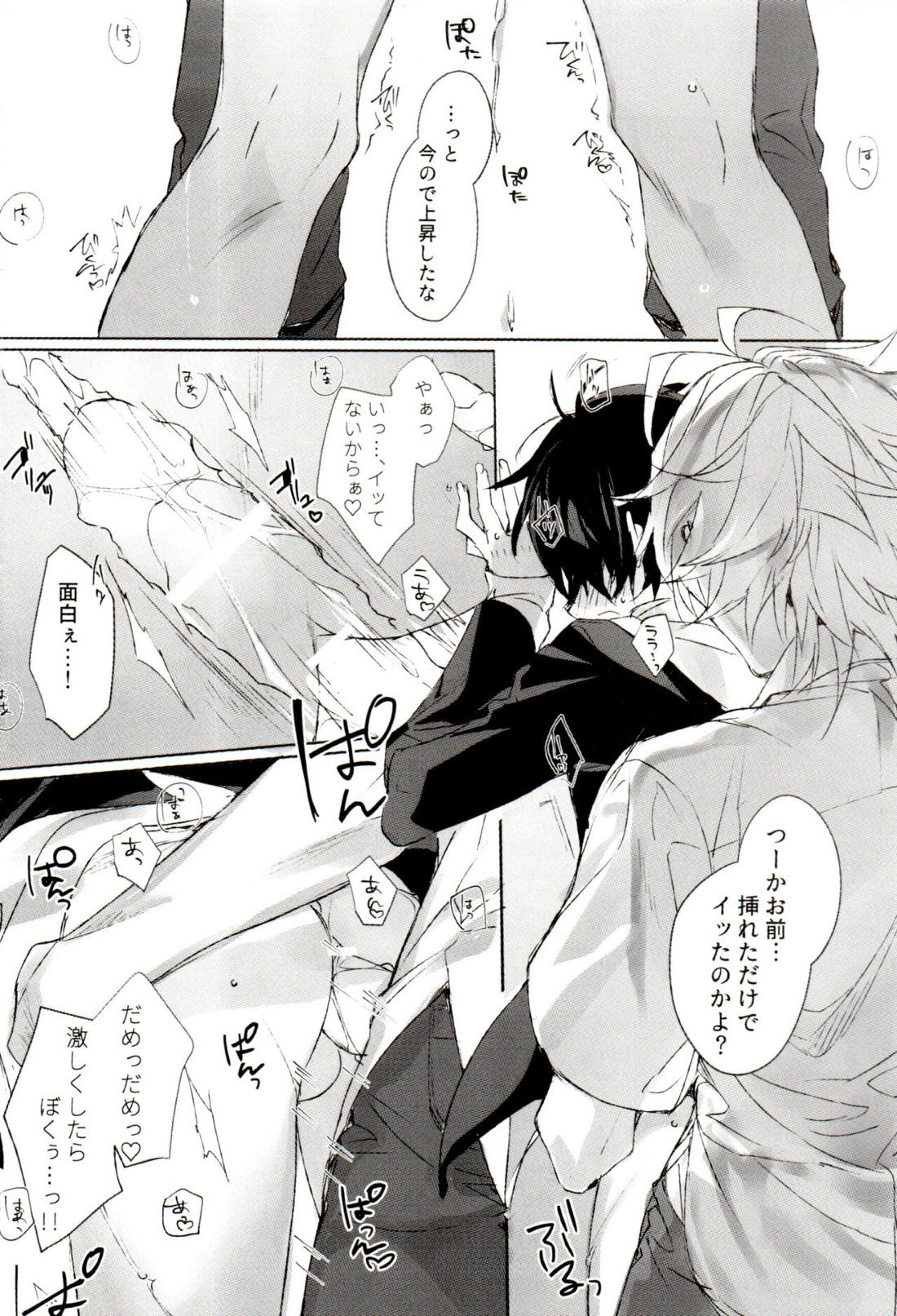 FUNNY×××GAME 21ページ
