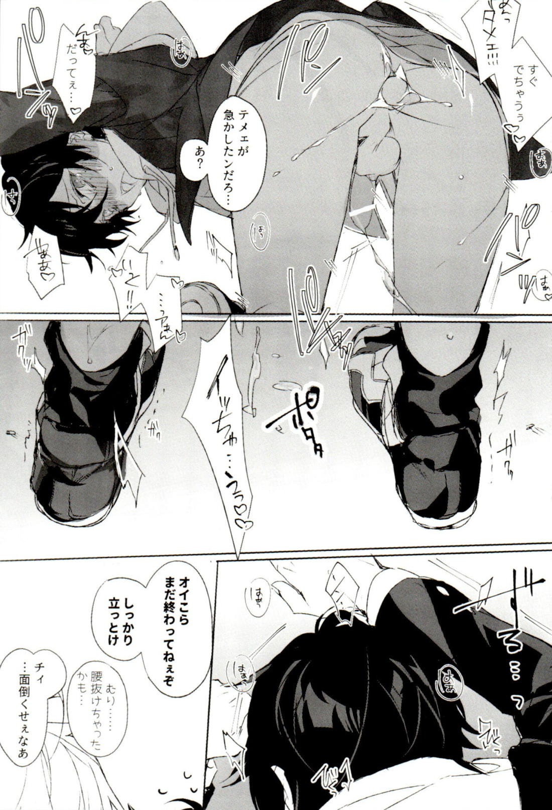 FUNNY×××GAME 22ページ