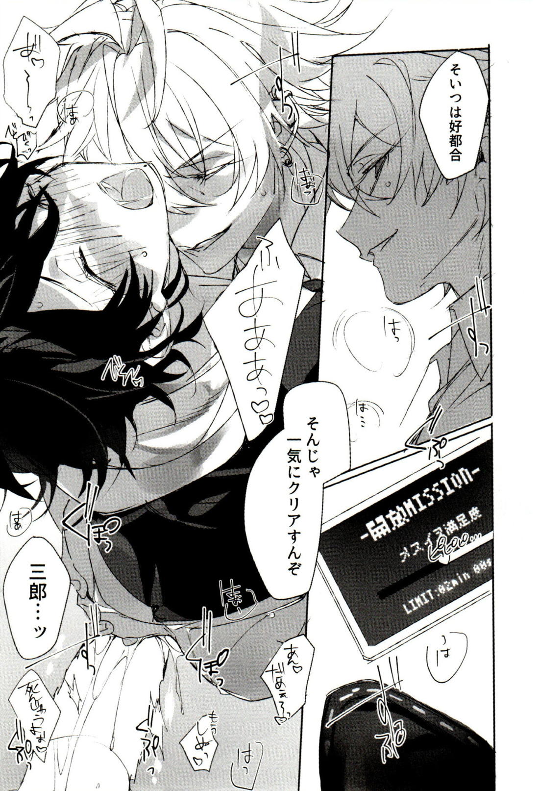 FUNNY×××GAME 26ページ