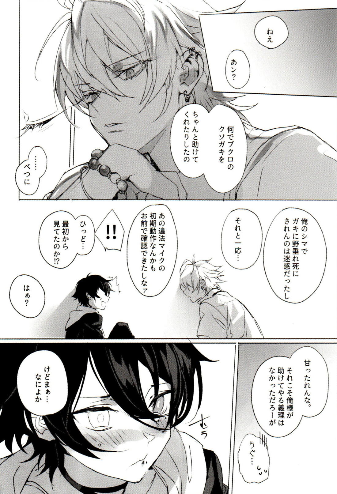 FUNNY×××GAME 29ページ