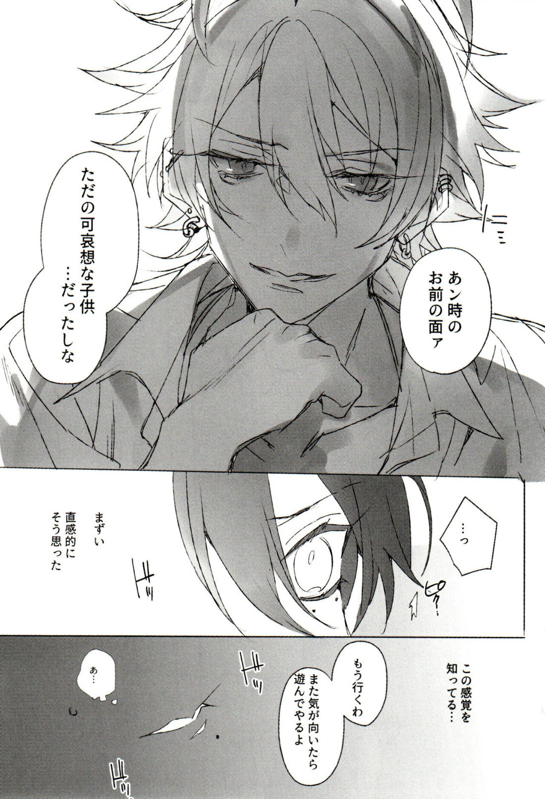 FUNNY×××GAME 30ページ