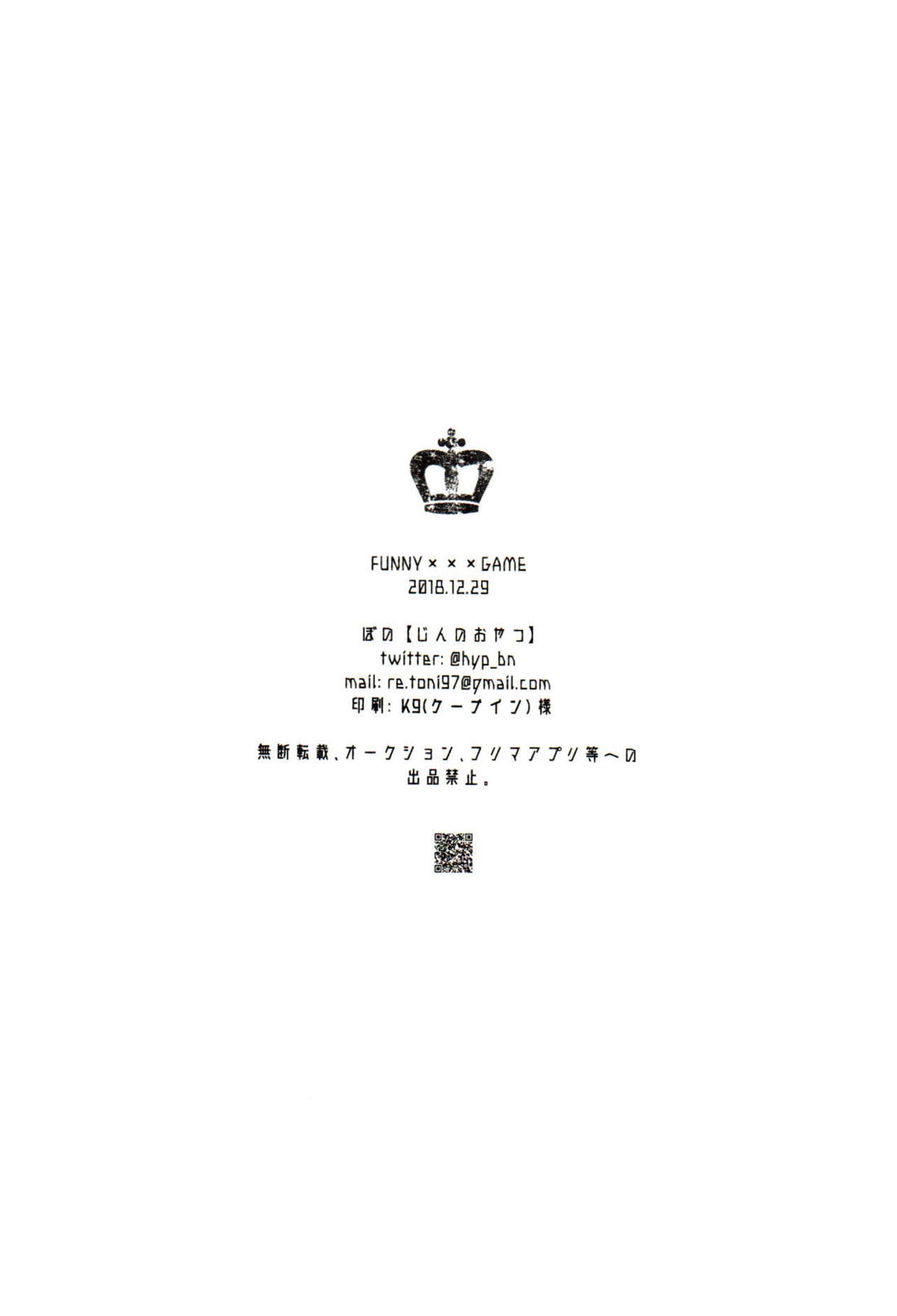 FUNNY×××GAME 33ページ