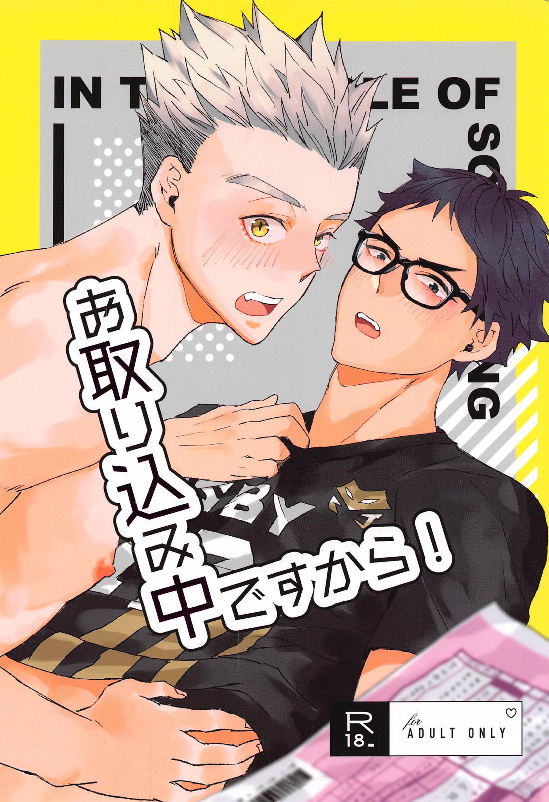 お取り込み中ですから！ 1ページ