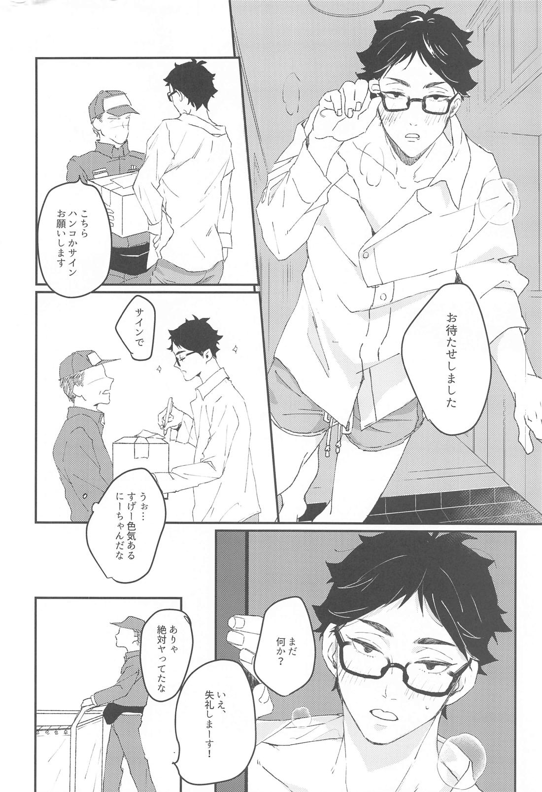 お取り込み中ですから！ 8ページ