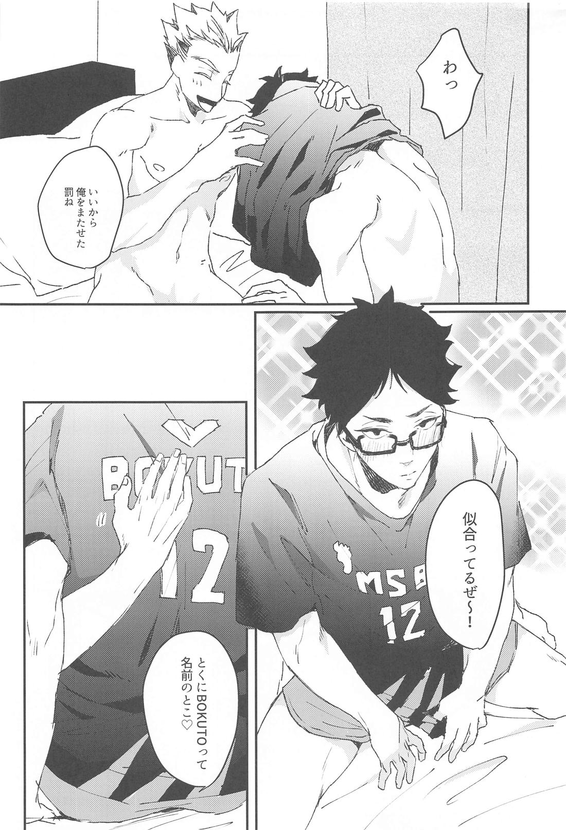 お取り込み中ですから！ 11ページ