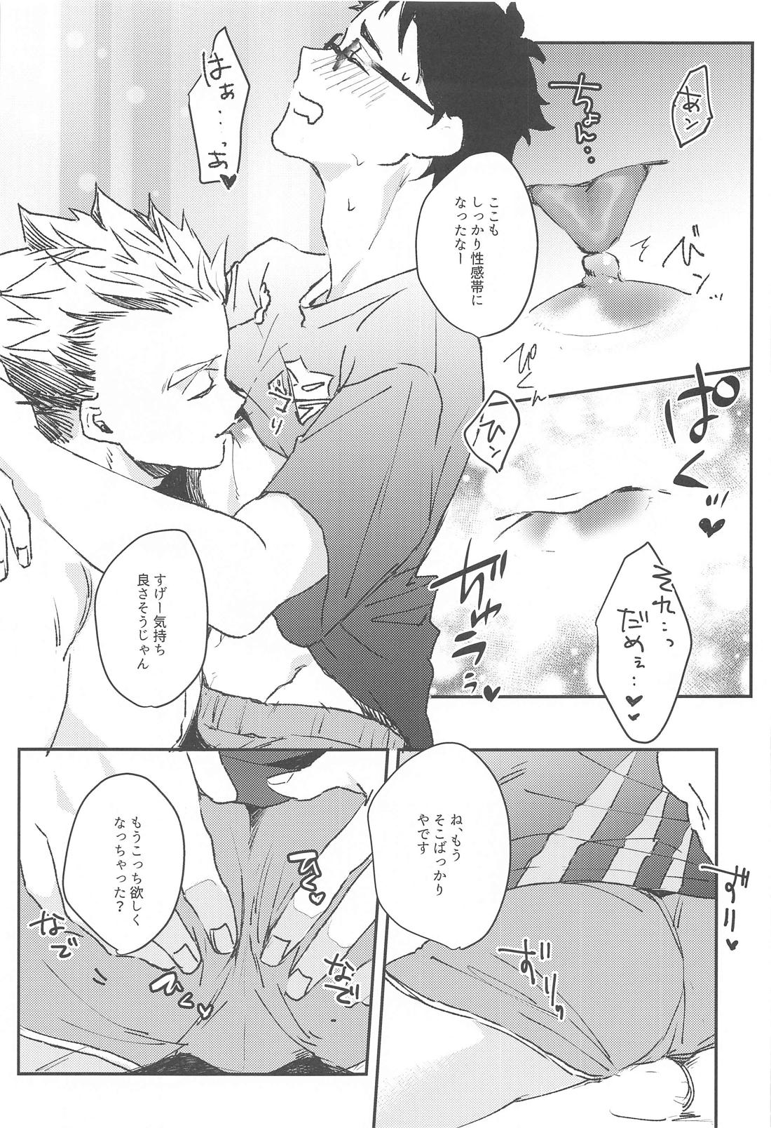 お取り込み中ですから！ 13ページ