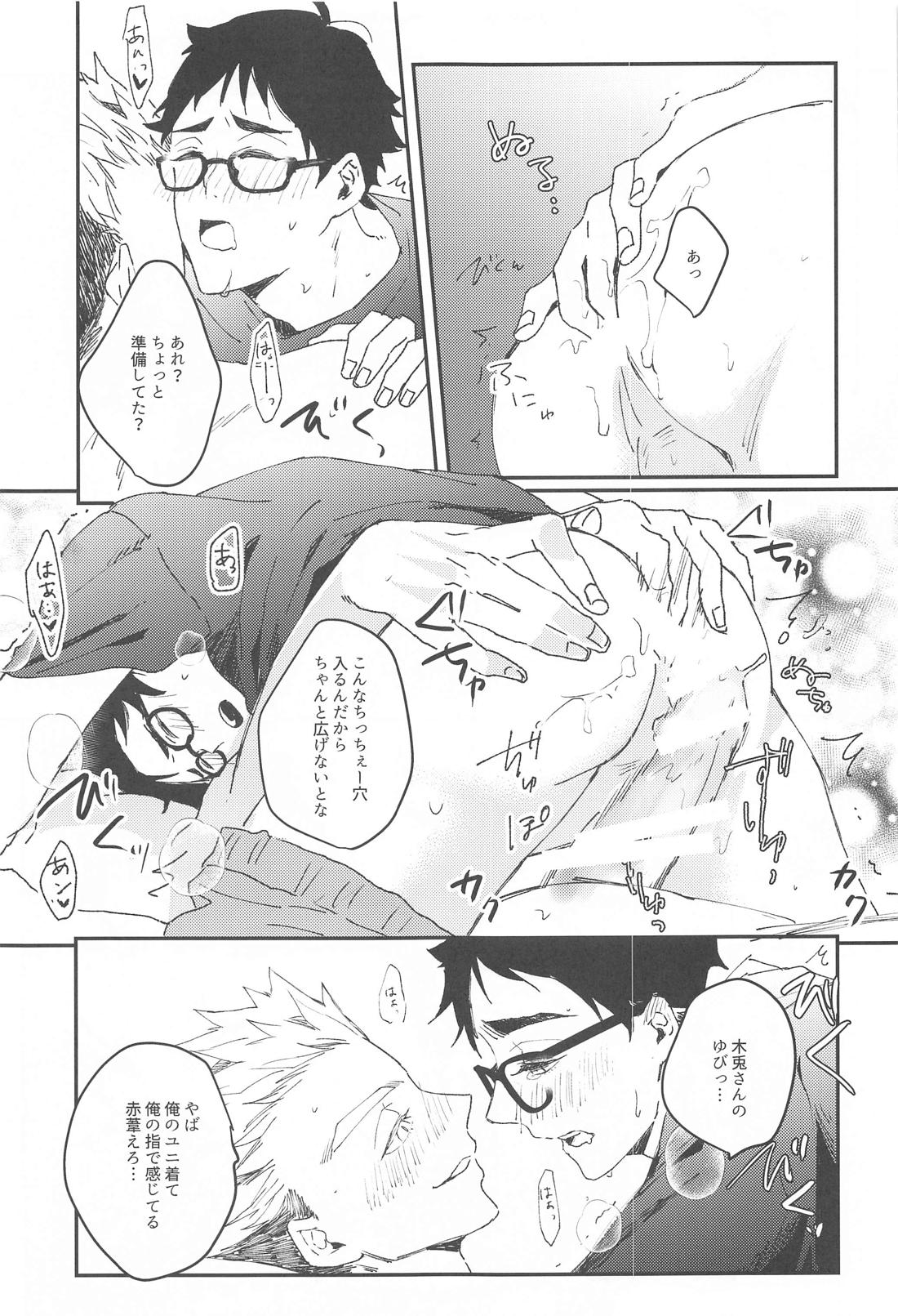 お取り込み中ですから！ 15ページ