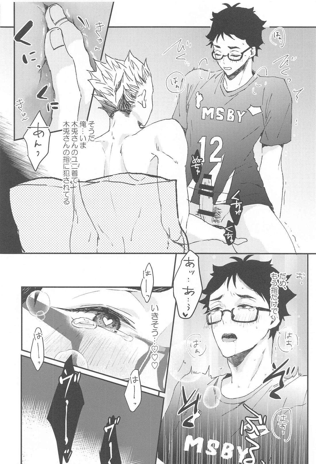 お取り込み中ですから！ 16ページ