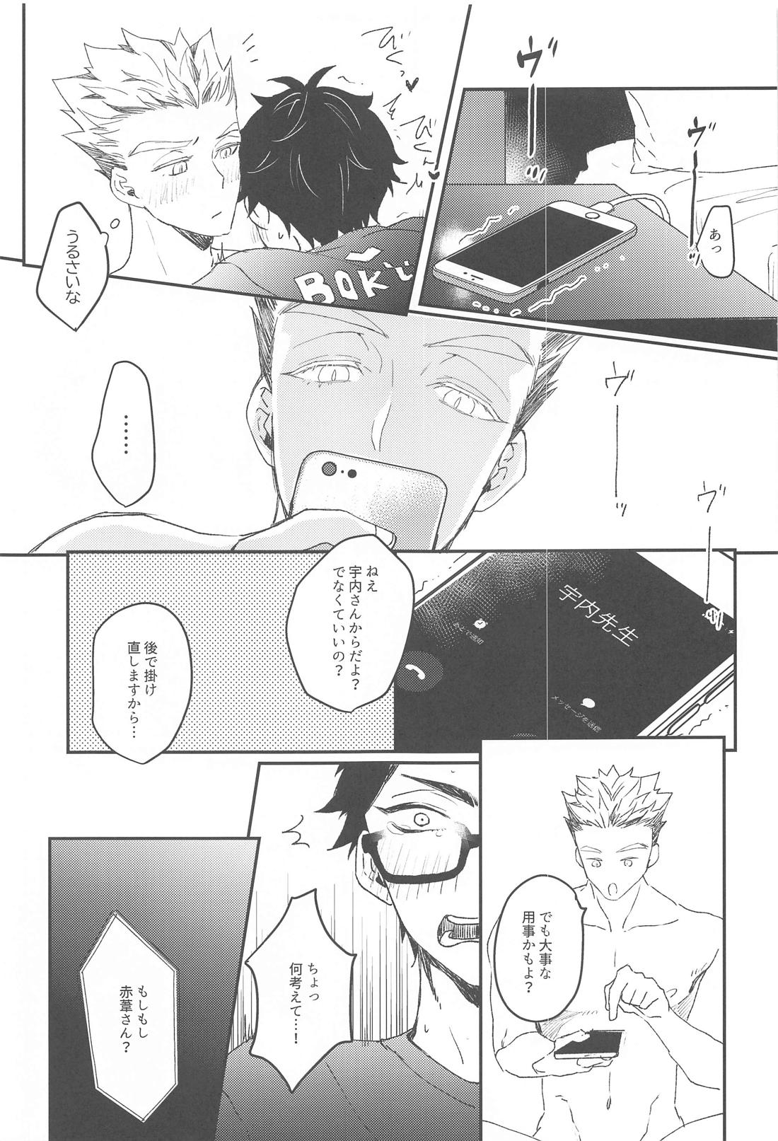 お取り込み中ですから！ 17ページ