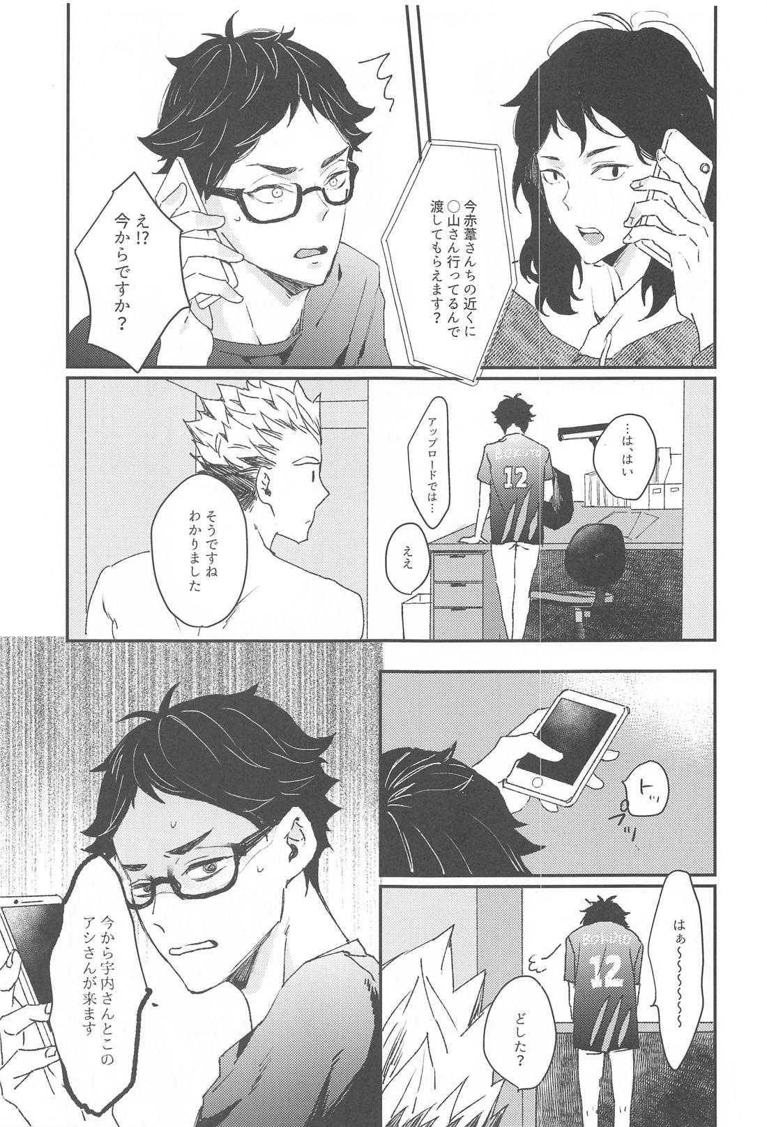 お取り込み中ですから！ 19ページ
