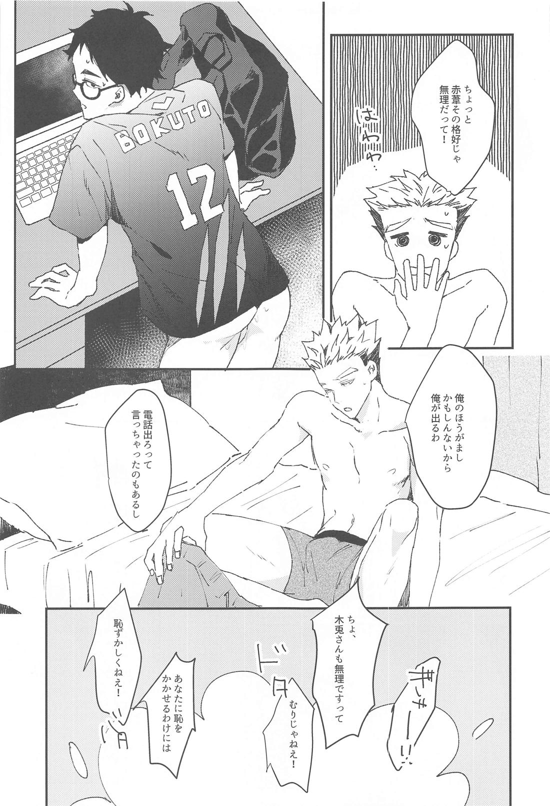 お取り込み中ですから！ 21ページ