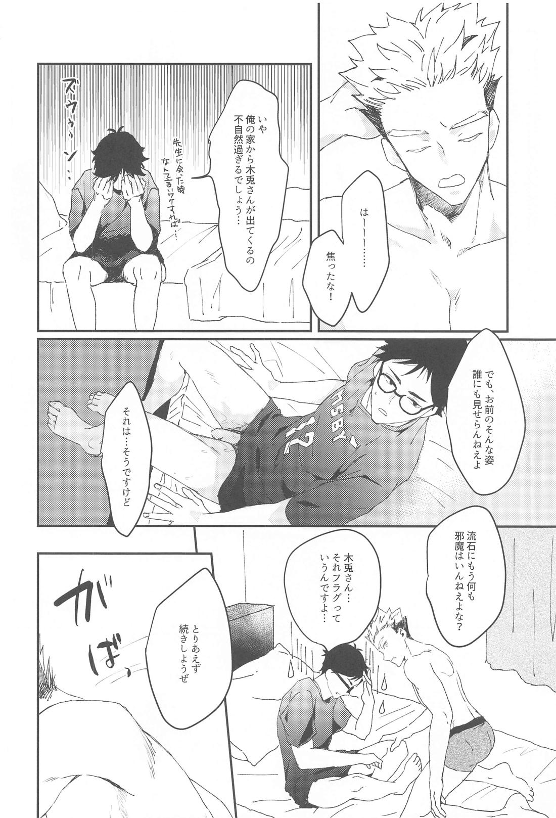 お取り込み中ですから！ 24ページ