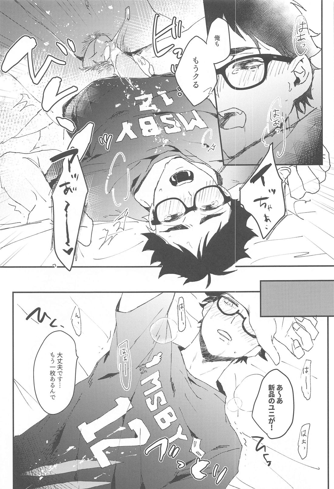 お取り込み中ですから！ 29ページ