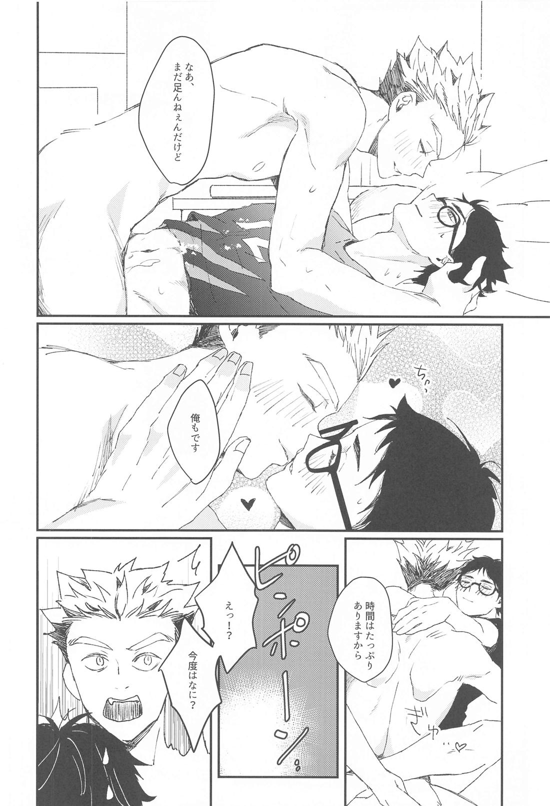 お取り込み中ですから！ 30ページ