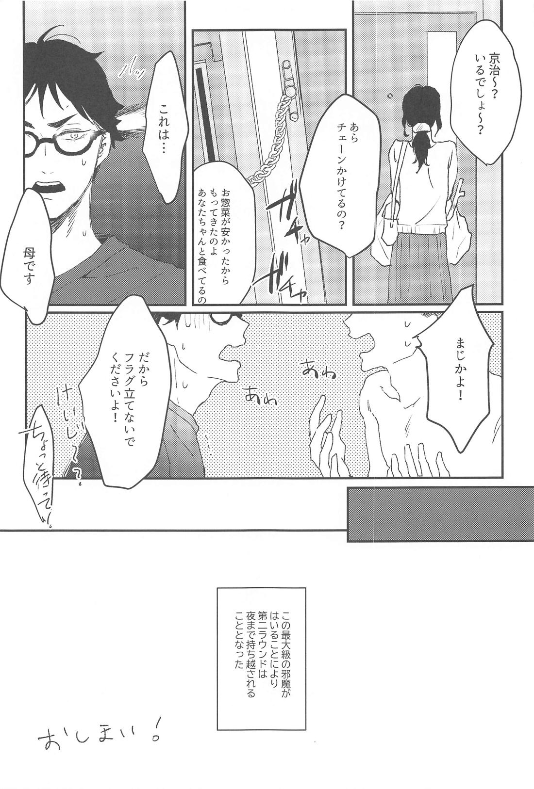 お取り込み中ですから！ 31ページ