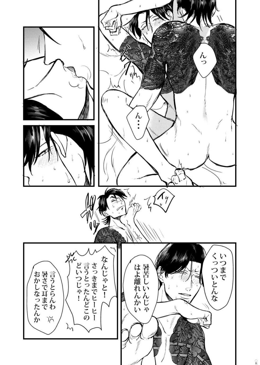 蜻蛉 4ページ