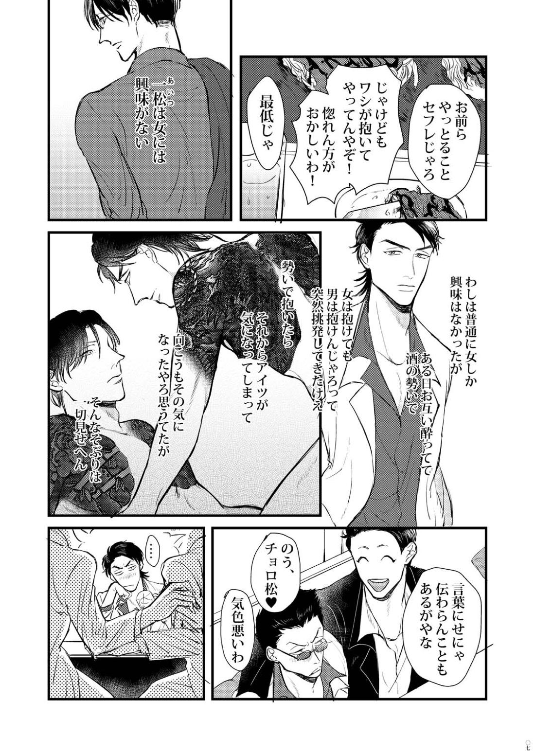 蜻蛉 6ページ