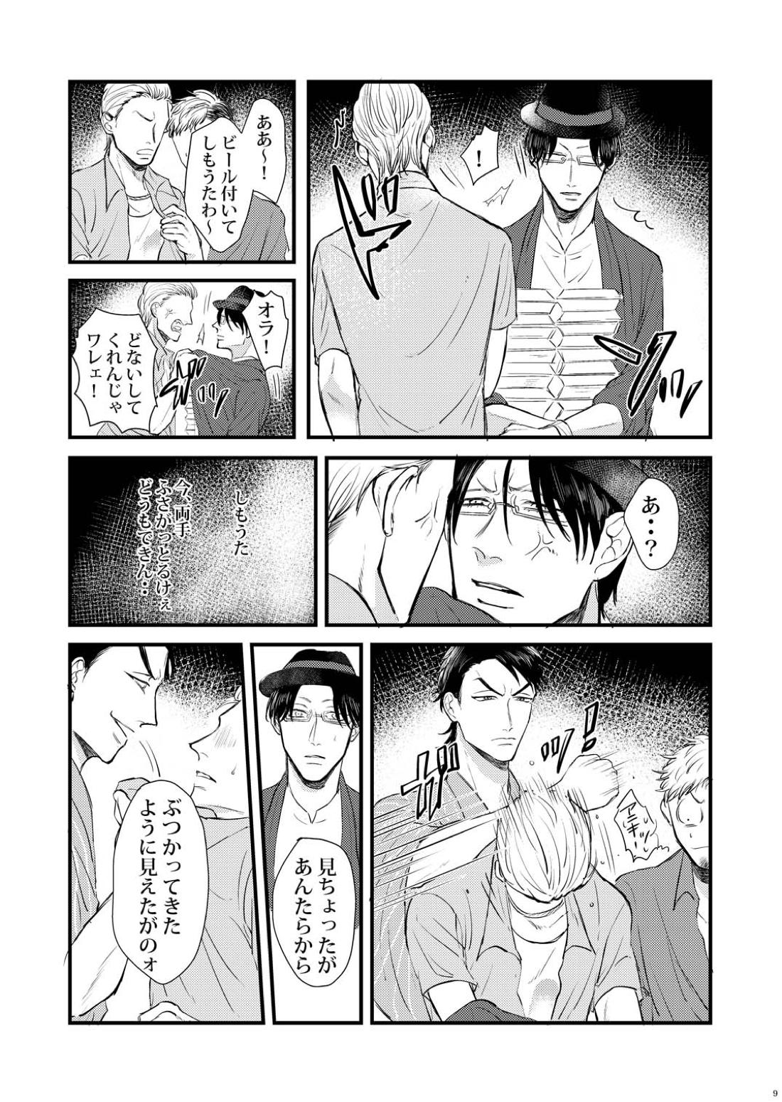 蜻蛉 8ページ