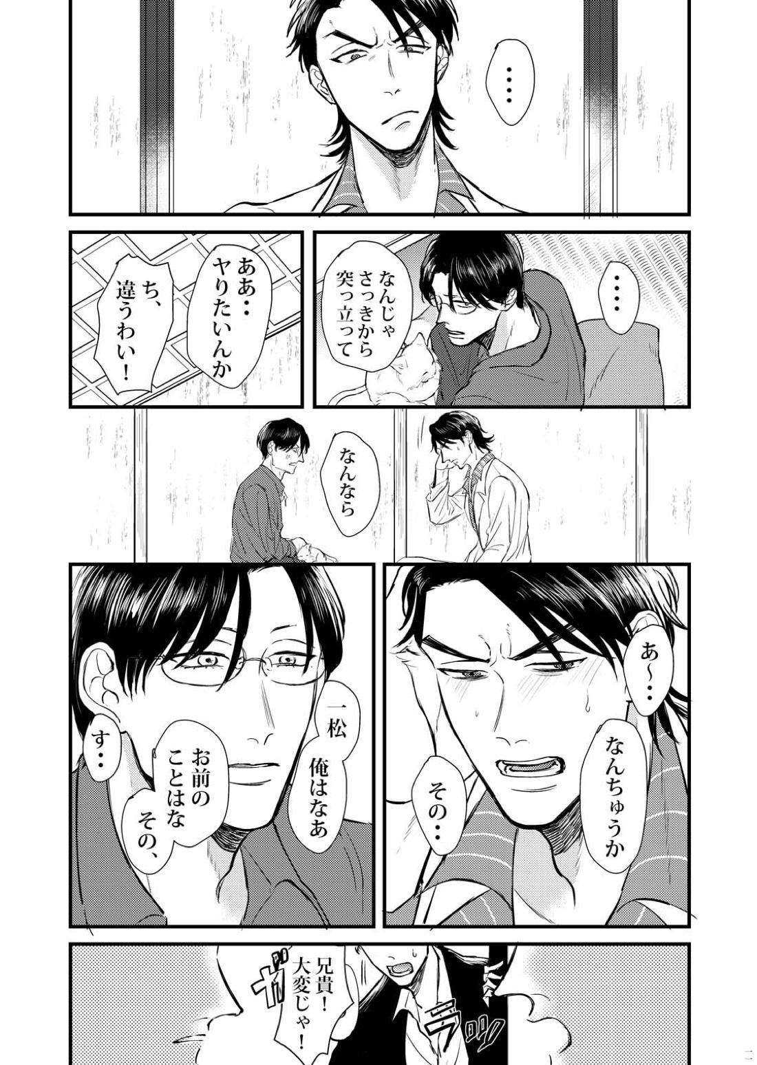蜻蛉 10ページ