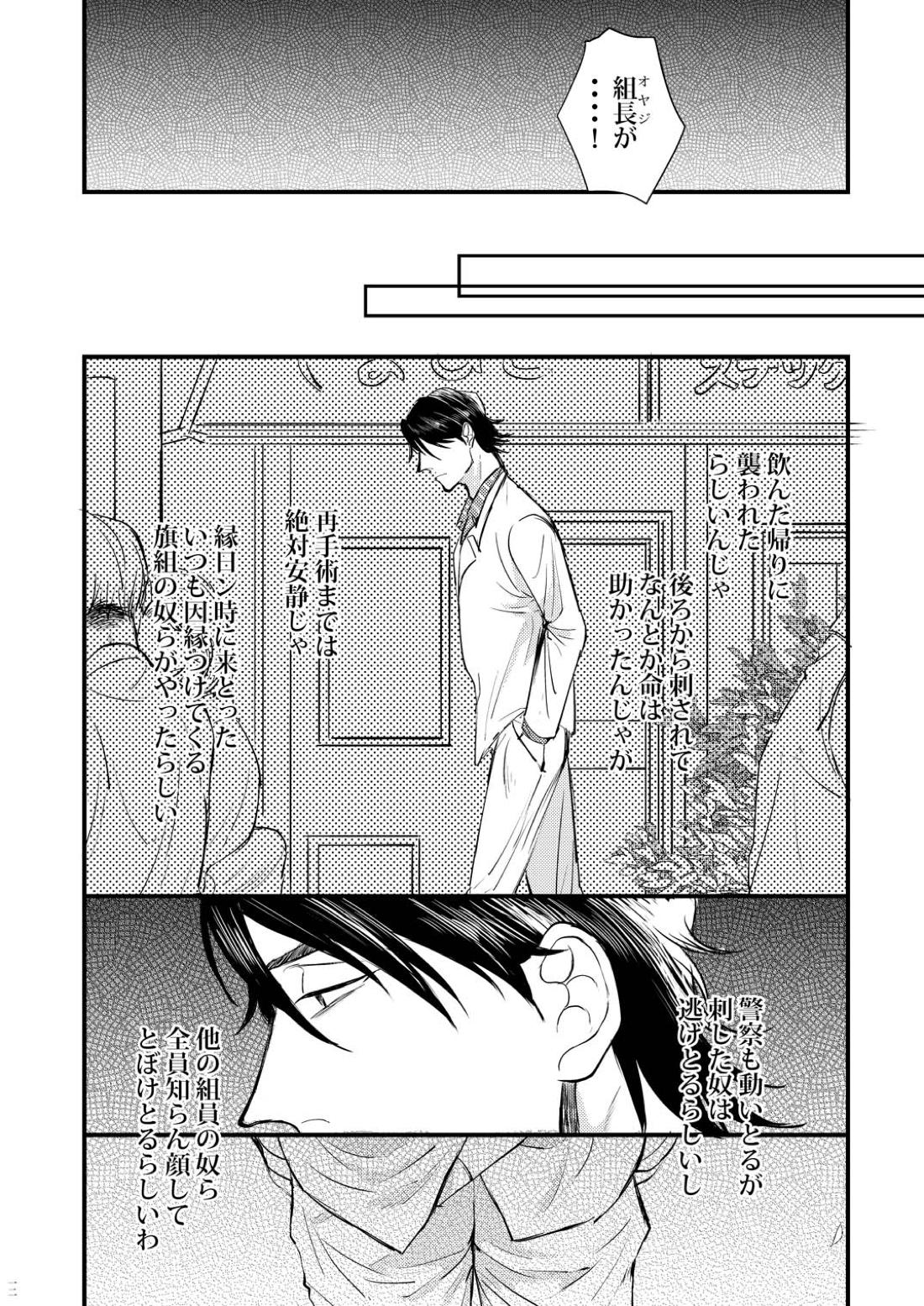 蜻蛉 11ページ