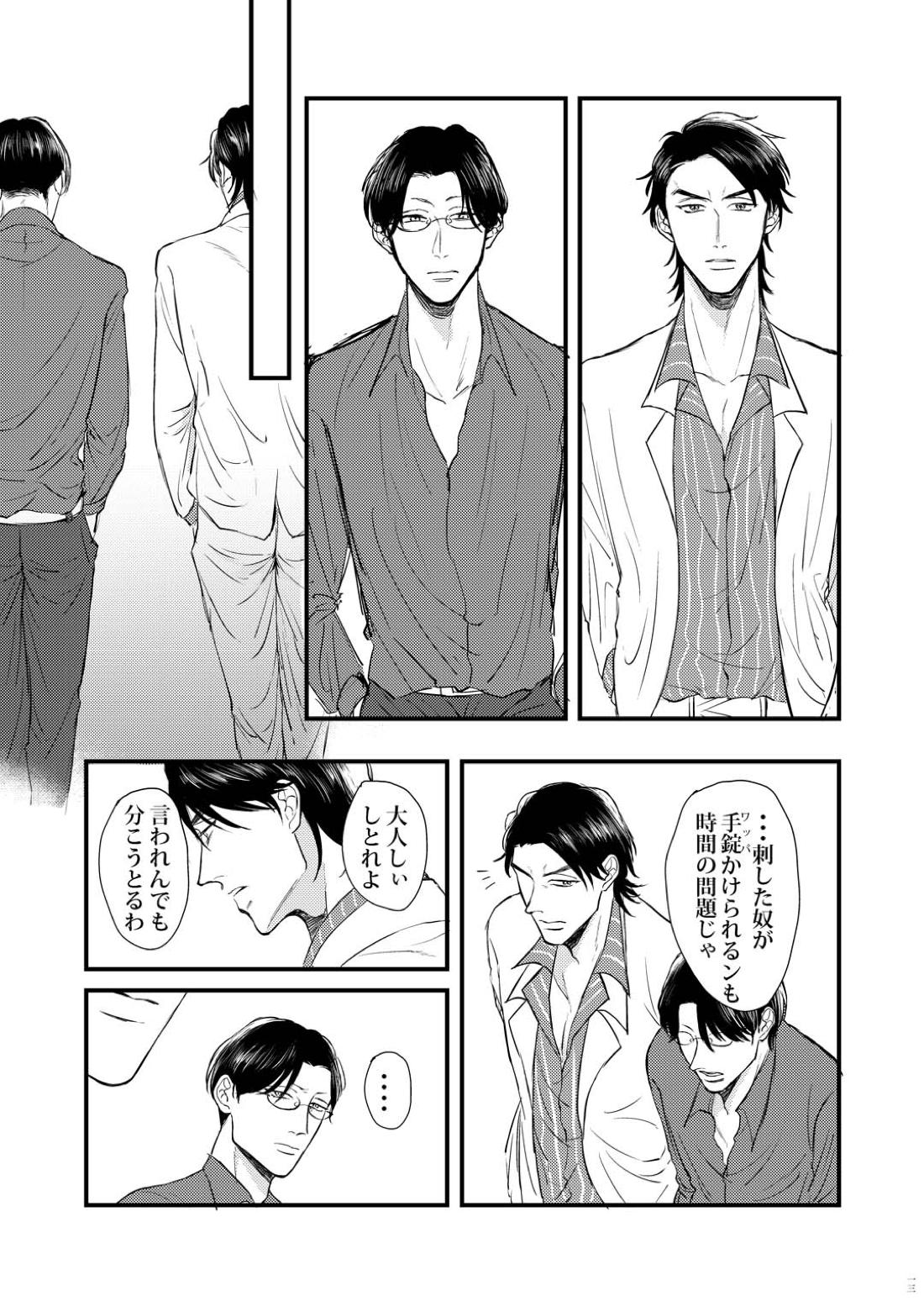 蜻蛉 12ページ