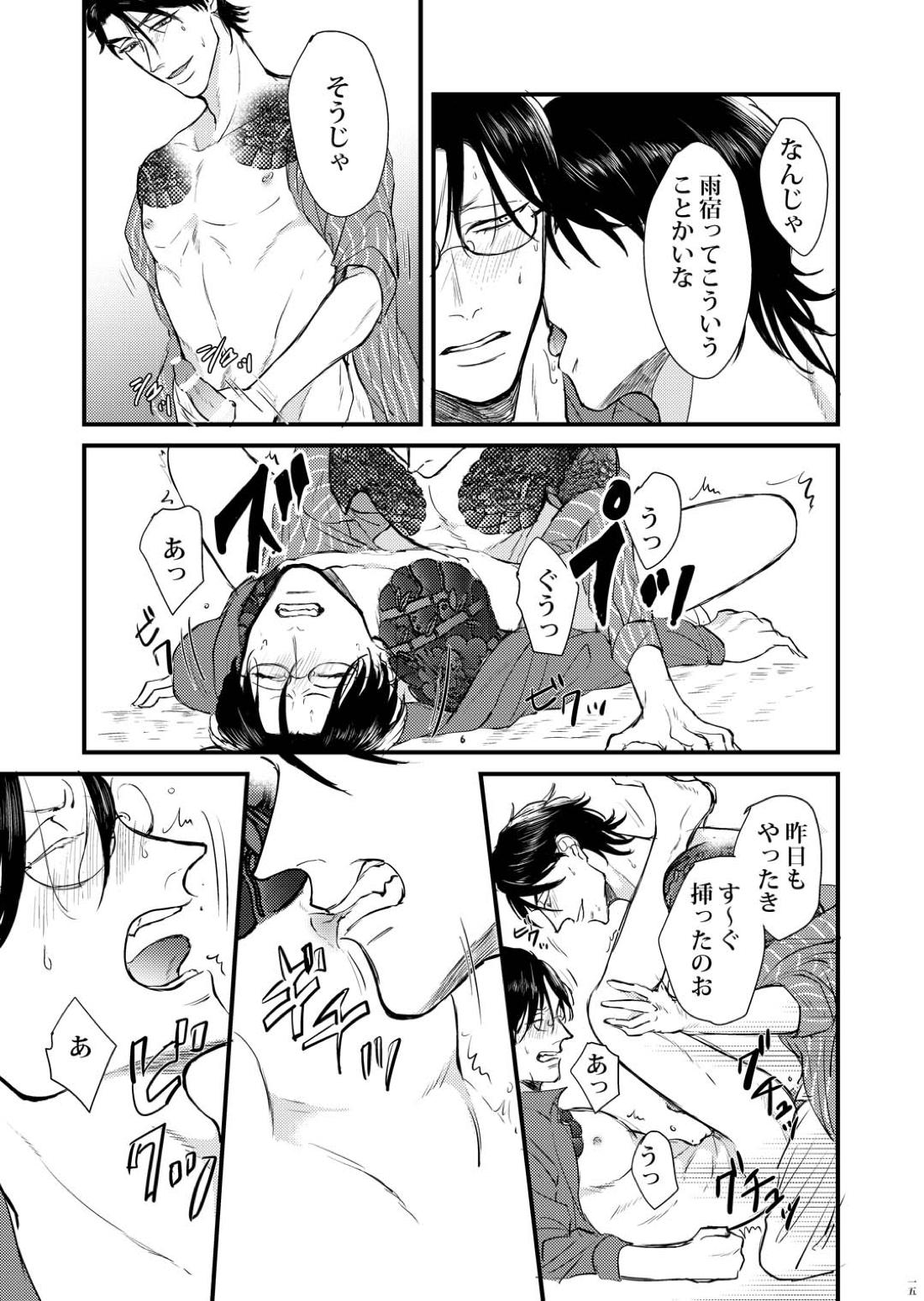蜻蛉 14ページ
