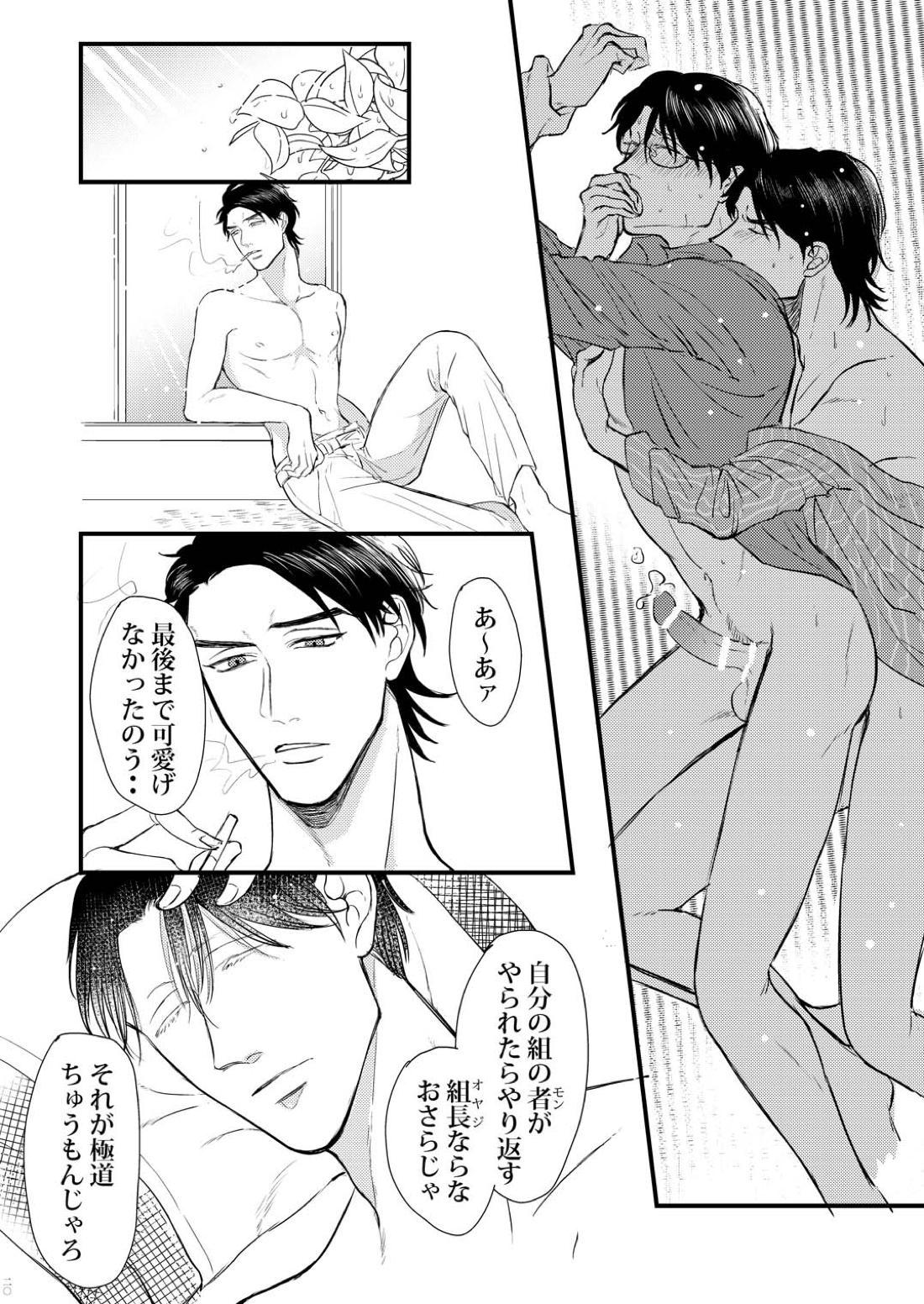 蜻蛉 19ページ