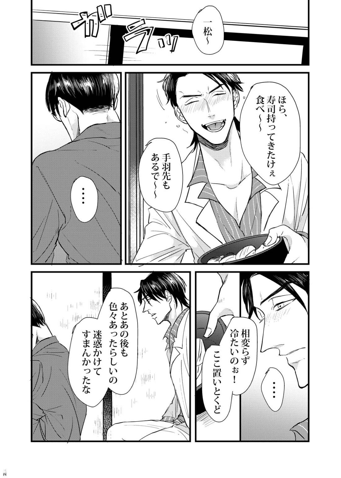 蜻蛉 23ページ