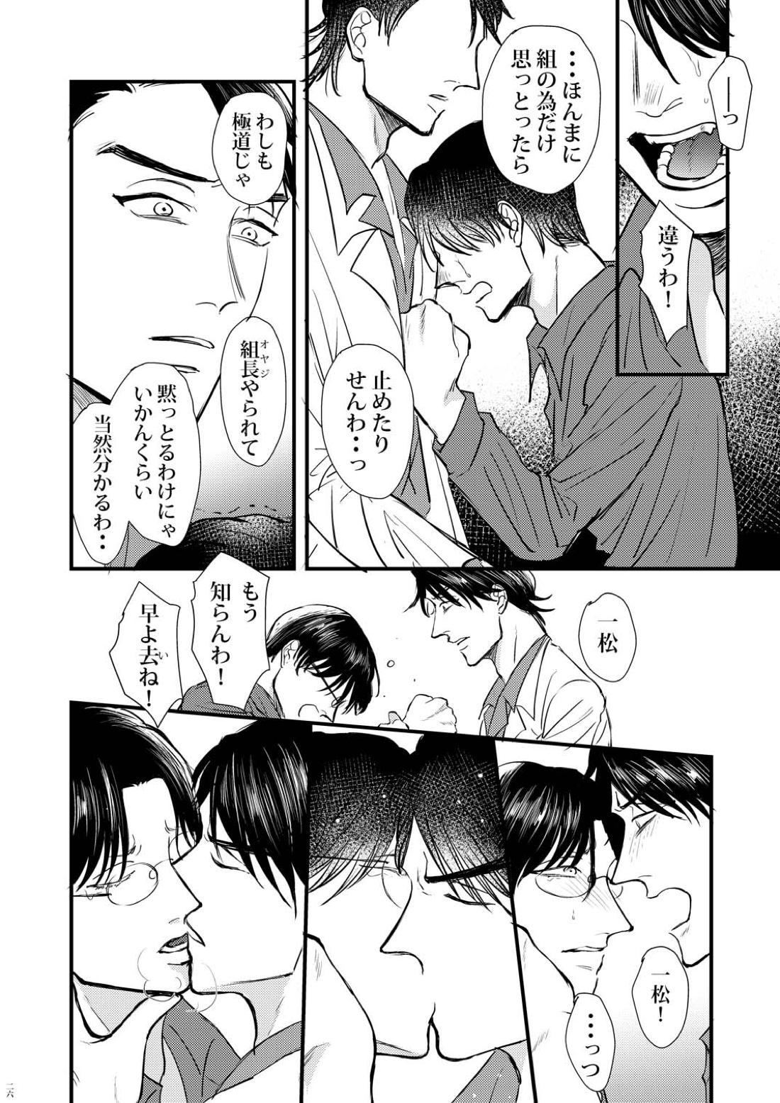 蜻蛉 25ページ