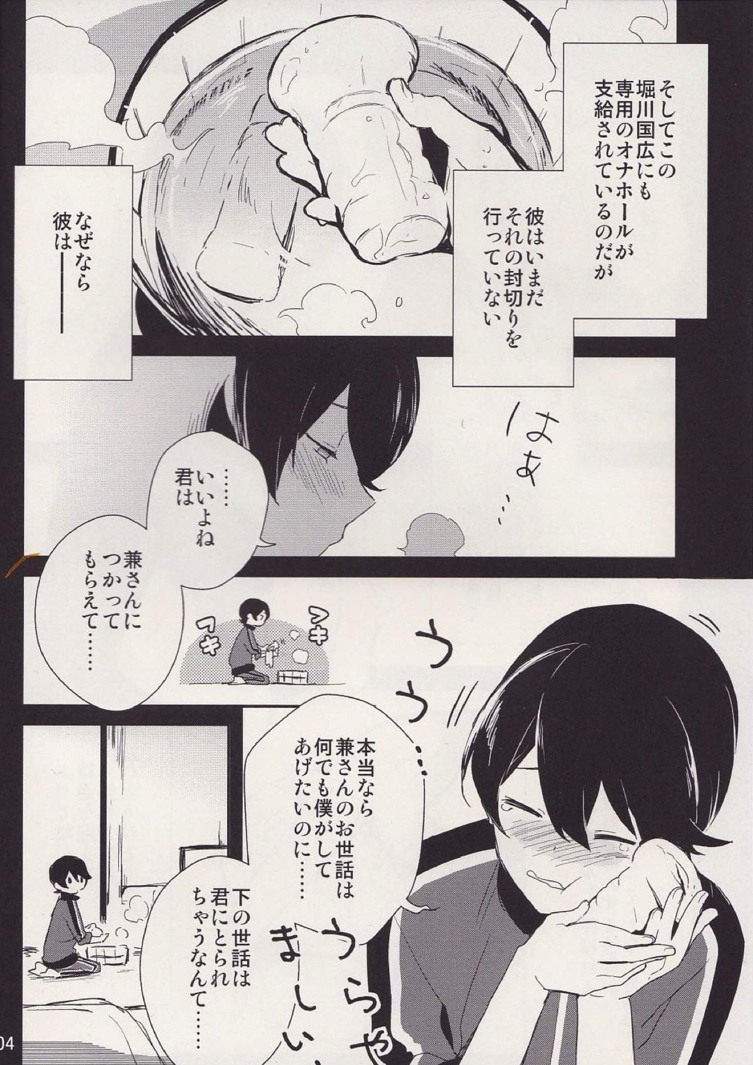 僕のあたためたほっかほっかのオナホでい〜っぱいシコシコ♡して気持ちよぉ〜くなってくださいね♡ 3ページ